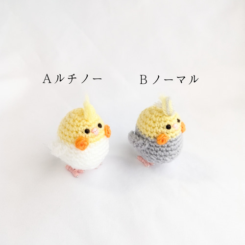 あみぐるみ】 オカメインコのキーホルダーストラップ - メルカリ