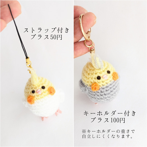人気No.1 受注制作】オカメインコのあみぐるみ あみぐるみ ainote 通販 あみぐるみ