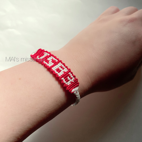 オーダー】ネーム入りミサンガ ミニ ブレスレット MAI's missanga 通販