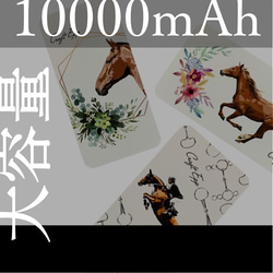 残りわずか！10000mAh【Gallop】馬好きのための高速充電モバイルバッテリー 5枚目の画像