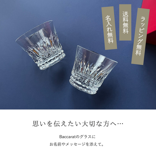 バカラ グラス ペアグラス Baccarat ティアラ タンブラー