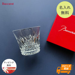 バカラ グラス ロックグラス Baccarat ティアラ タンブラー シングル 女性 誕生日 プレゼント お酒 還暦祝 1枚目の画像