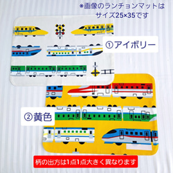 ★新色追加・オマケ付き★ビッグトレイン  新幹線のランチョンマット/サイズオーダー可  【受注作製】(No.103) 2枚目の画像