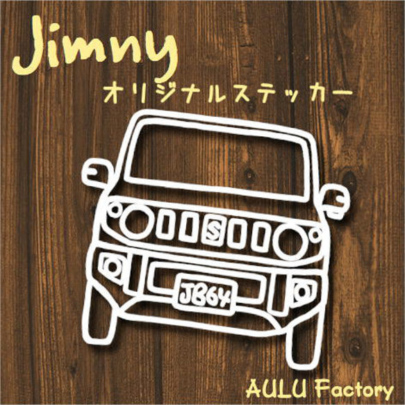 手書き風 ジムニー JB64 オリジナル ステッカー シール 手書き風 ジムニー JB64 オリジナル ステッカー シール