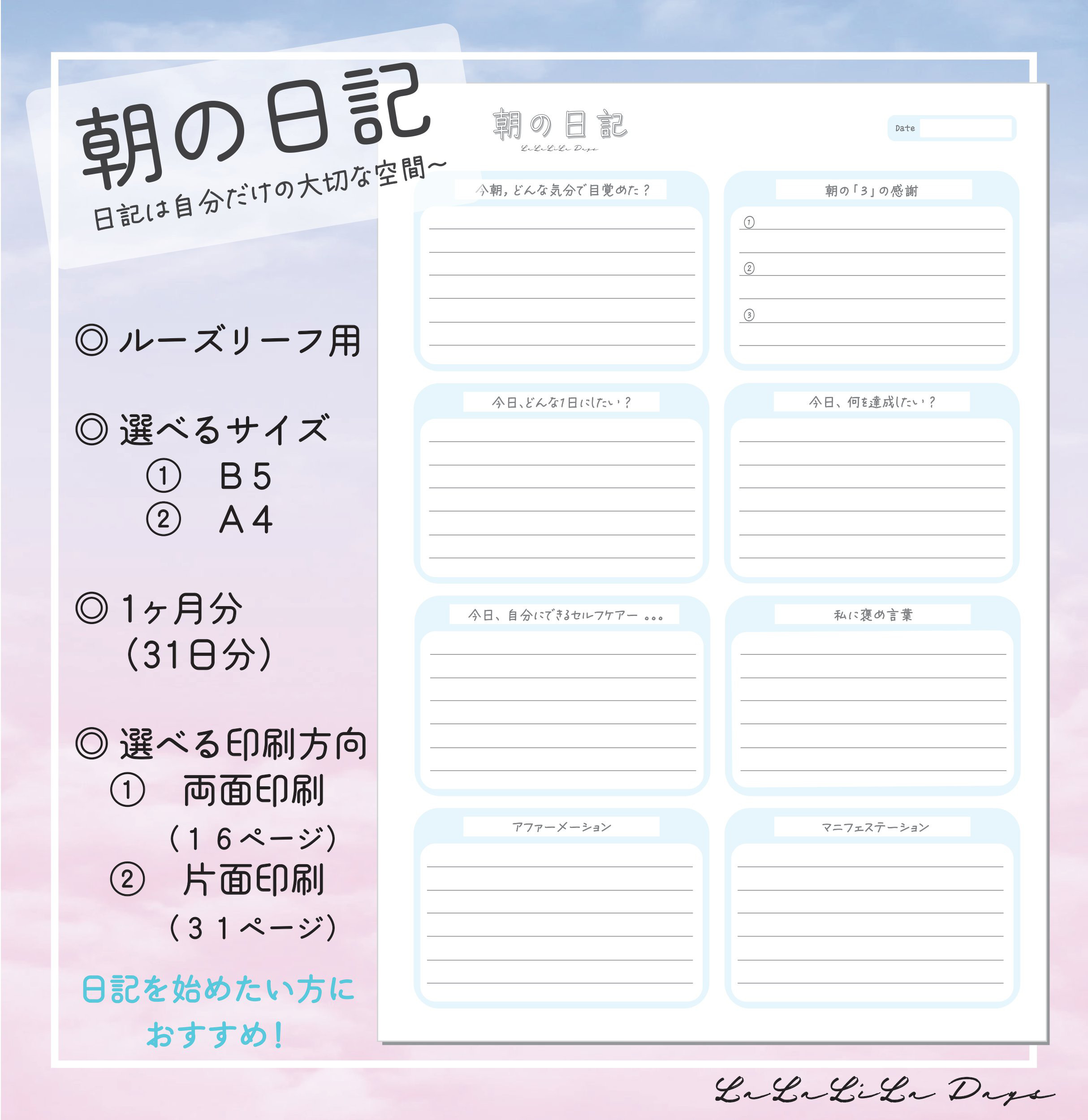 朝の日記（ルーズリーフ用） ノート LaLaLiLa Days 通販｜Creema 