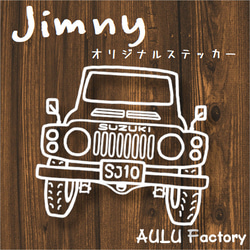 手書き風　ジムニー　SJ10　オリジナル ステッカー 1枚目の画像