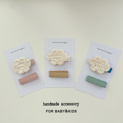 もくもく雲のベビーヘアクリップ ベビーヘアピン 赤ちゃん キッズ かぎ