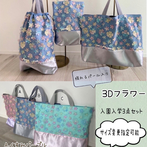 受注制作】入園 入学 レッスンバッグ パール お稽古バッグ お道具箱 