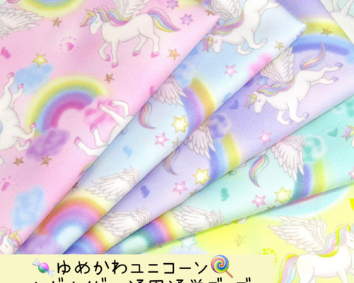 【★安心の定価販売★】 ゆめかわユニコーン柄♡通園通学グッズ♡サイズオーダーOK 手提げ・レッスンバッグ・入園グッズ