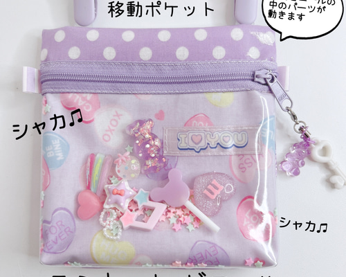 079）シャカシャカ移動ポケット キャンディハーツ パープル マルチ