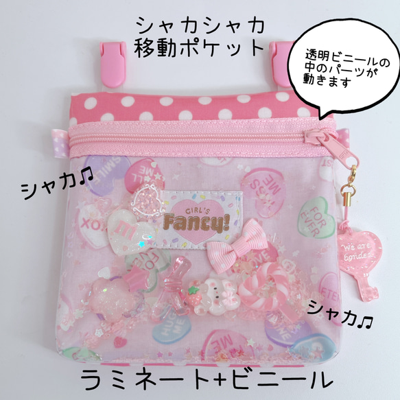 083）シャカシャカ移動ポケット　キャンディハーツ　ピンク　マルチポケット　ハンカチポケット　シャカシャカポーチ 1枚目の画像