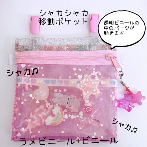 Kもち様確認用♡シャカシャカ移動ポケット - メルカリ