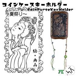 コインケースキーホルダー / Coin Purse Key Holder / 手袋をしたままでも、簡単に取り出せる 1枚目の画像