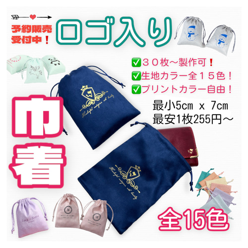 全15色ロゴ入り巾着/ノベルティ30枚〜 プリント代込み 巾着袋 山崎
