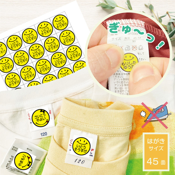 ノンアイロン アイロン不要】お名前シール 名前 オーダー ニコちゃん