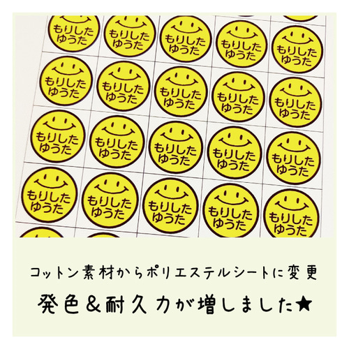 お名前スマイル♡お一人様用 ノンアイロン アイロン不要】お名前シール 名前 オーダー ニコ