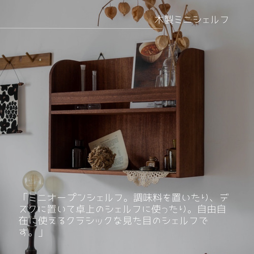 受注生産 職人手作り シェルフ 卓上収納 ミニシェルフ 収納棚