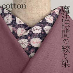 半衿 絞り染め ぼかし 梅紫と青褐 半襟 木綿 コットン グラデーション ピンク 1枚目の画像