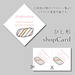 200枚　ショップカード　ひし形　4.5㌢ 1枚目の画像