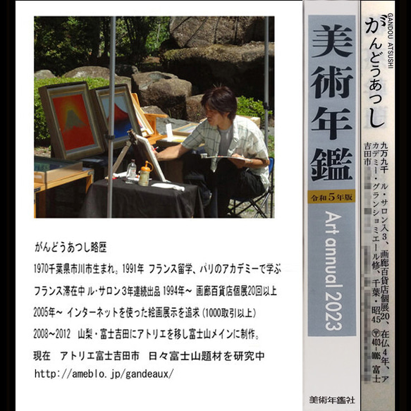 ●『金の太陽の日の出赤富士』●がんどうあつし絵画油絵WF3号UVカットアクリル額 5枚目の画像