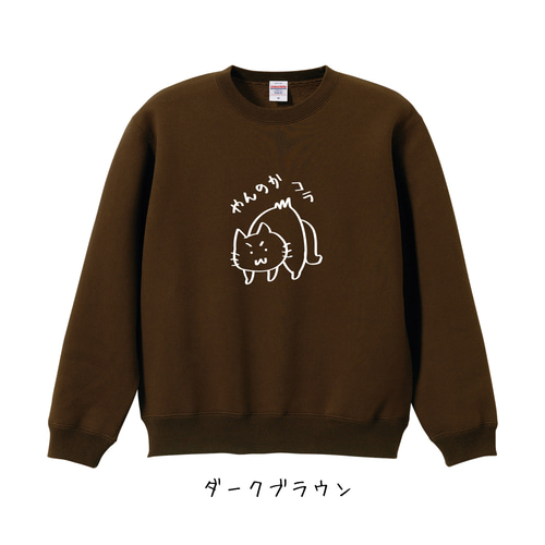 選べる8色！スウェット(裏起毛)おこりんぼ猫柄トレーナー スウェット