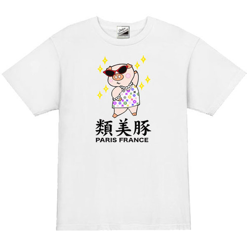 ペ*ん様 GUCCI 豚イラスト Tシャツ ペ*ん様 GUCCI 豚イラスト