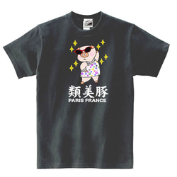 S～3XL/5ozパロディ】5oz類美豚フルカラー半袖Tシャツパロディおもしろ 