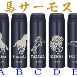 馬(Horse)柄彫刻 馬主様の記念品にも  名入れ　サーモス  水筒 500ml  人気のダークネイビー　送料無料 1枚目の画像