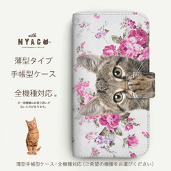 with NYAGO 猫 手帳型ケース 薄手タイプ［肉球をペロペロするにゃ~。 ピンク フラワー 花柄］2S2452 3枚目の画像