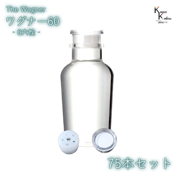 免運費帶蓋瓶“瓦格納瓶 60 6 孔塞 75 套”透明瓶玻璃瓶收納瓶調味香料鹽 第1張的照片
