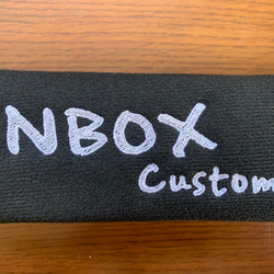 手書き風 JF3　NBOX　カスタム　刺繍　シートベルトカバー　2本セット 2枚目の画像