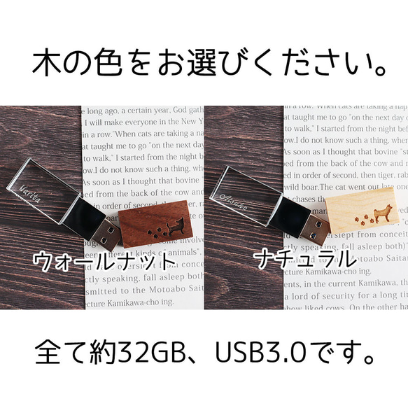 【名入れ可】犬種35種から選べる 木製 クリスタル USBメモリ 32GB 結婚祝い 就職祝い 入学祝い 卒業祝い 2枚目の画像