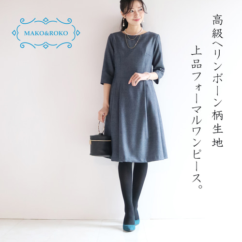 袖丈選べるフォーマル【ネイビー×グレー】ヘリンボーン柄ウール