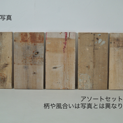 【期間限定送料無料】 古材板 5枚セット販売 店舗什器 インテリア 古材加工板 約40cm アンティーク雑貨