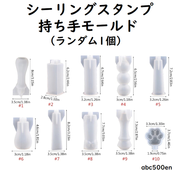 シーリングスタンプ持ち手モールド ランダム1個 シーリング/スタンプ