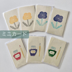 手工日本紙迷你卡片，附信封（1 套）、鮮花、墨水和鋼筆 第1張的照片