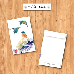 かわせみ箋（一筆箋）+ポチ袋セット 4枚目の画像