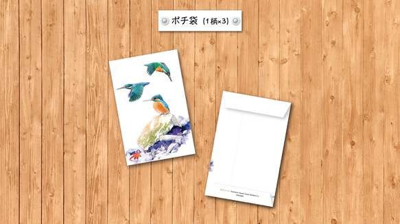 かわせみ箋（一筆箋）+ポチ袋セット 4枚目の画像