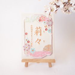 刺繍の命名書 〈花花〉選べる10色 3サイズ 出産祝い ひなまつり 初節句 節句祝い 6枚目の画像