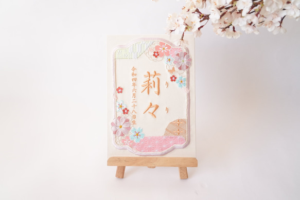 刺繍の命名書 〈花花〉選べる10色 3サイズ 出産祝い ひなまつり 初節句 節句祝い 6枚目の画像