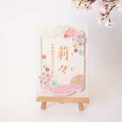 刺繍の命名書 〈花花〉選べる10色 3サイズ 出産祝い ひなまつり 初節句 節句祝い 1枚目の画像