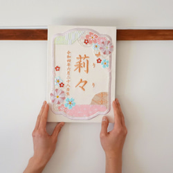 刺繍の命名書 〈花花〉選べる10色 3サイズ 出産祝い ひなまつり 初節句 節句祝い 8枚目の画像