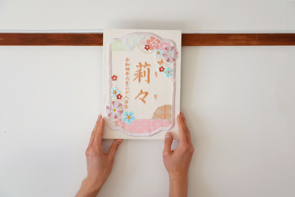 刺繍の命名書 〈花花〉選べる10色 3サイズ 出産祝い ひなまつり 初節句 節句祝い 8枚目の画像