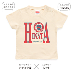 カレッジロゴ02 アメカジ キッズ ベビー 名入れTシャツ 80～150 名前入り 出産祝い ギフト 男の子 女の子 15枚目の画像