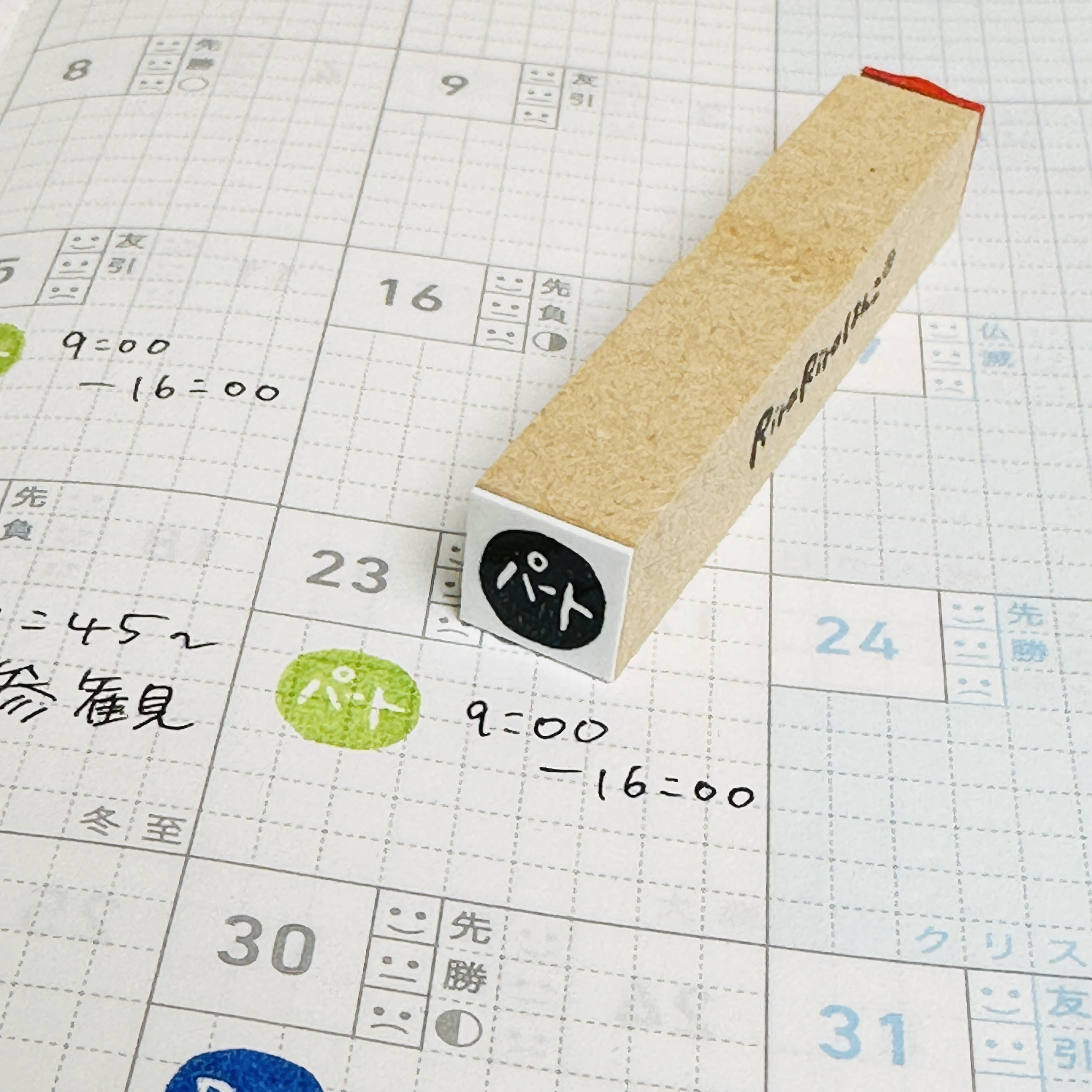 リニューアル【パート】スケジュールはんこ＊10㎜角＊R674 はんこ  