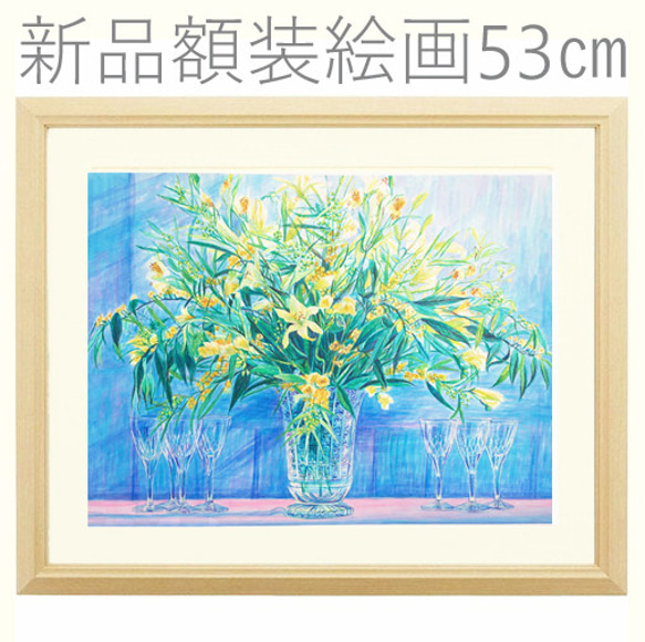 画商から版画化☆青 ブルー 黄色 グラス ガラス フラワー イエロー 花 