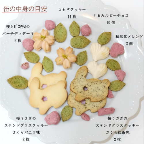 桜うさぎのステンドグラスクッキー缶 桜ハンドメイド2023 春色
