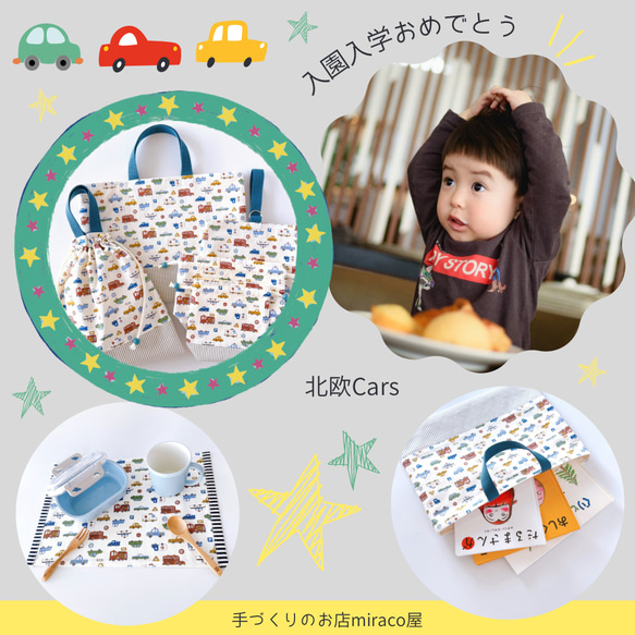 《 北欧Cars 》給食袋　働く車　乗り物　車　男の子　女の子　保育園　幼稚園　入園グッズ　入学グッズ 4枚目の画像