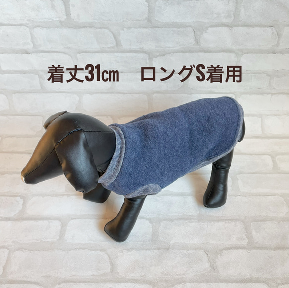 フリース　モコモコ 　ダックス服　ロングSサイズ　タンクトップ　ネイビー杢　ペットウエア　秋冬　わんこ服　犬服　犬の服 2枚目の画像