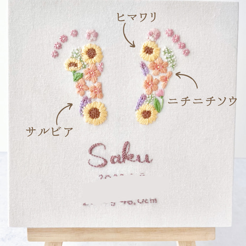 nico様専用 手形・足形刺繍 春のお花畑